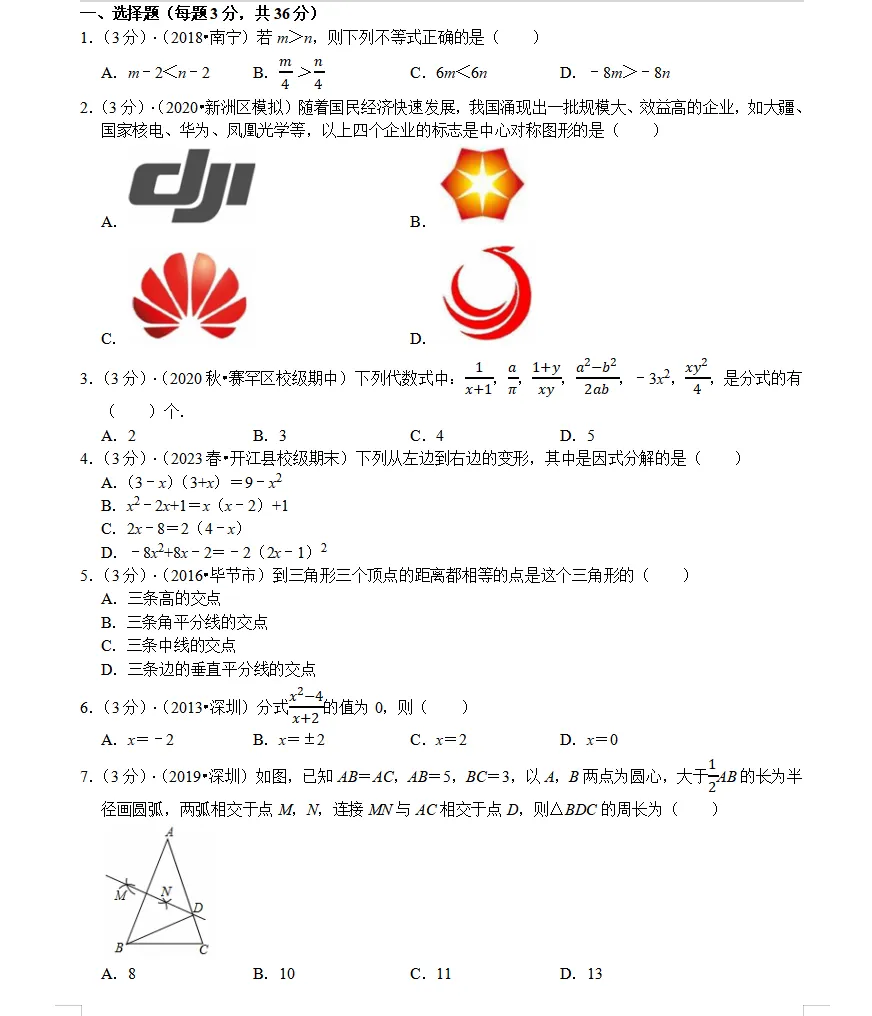 第二套八年级(下)5月月考数学试卷bei 第1张