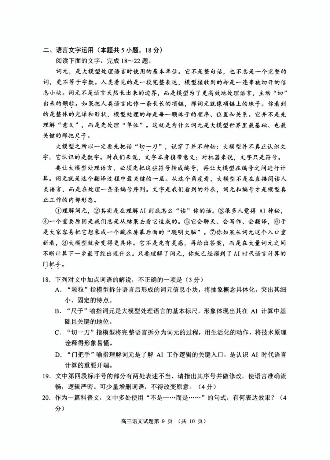 【模拟】山东省日照市2026届高三二模考试语文试题 第9张