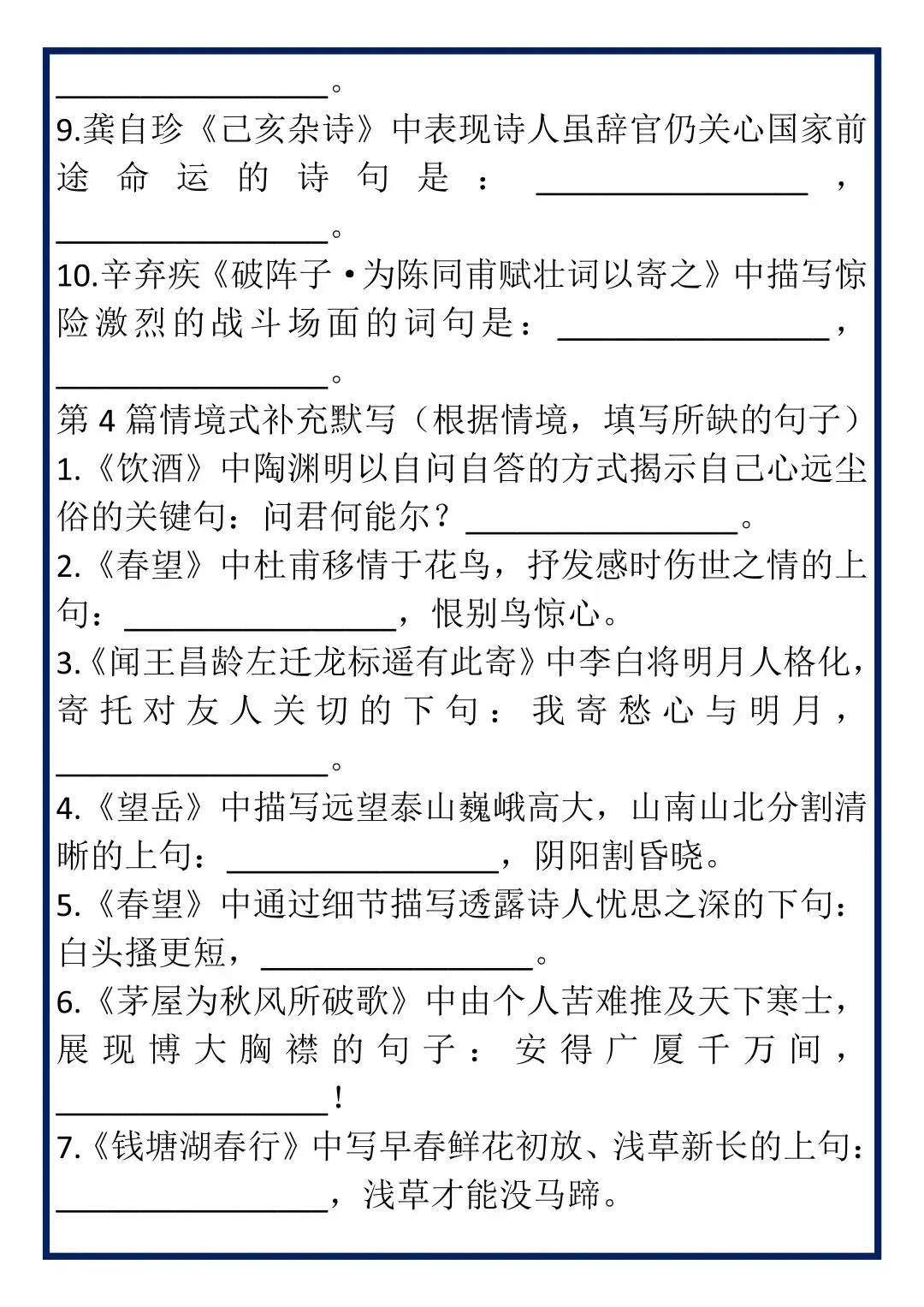 20篇中考语文必背古诗词默写专练! 第3张