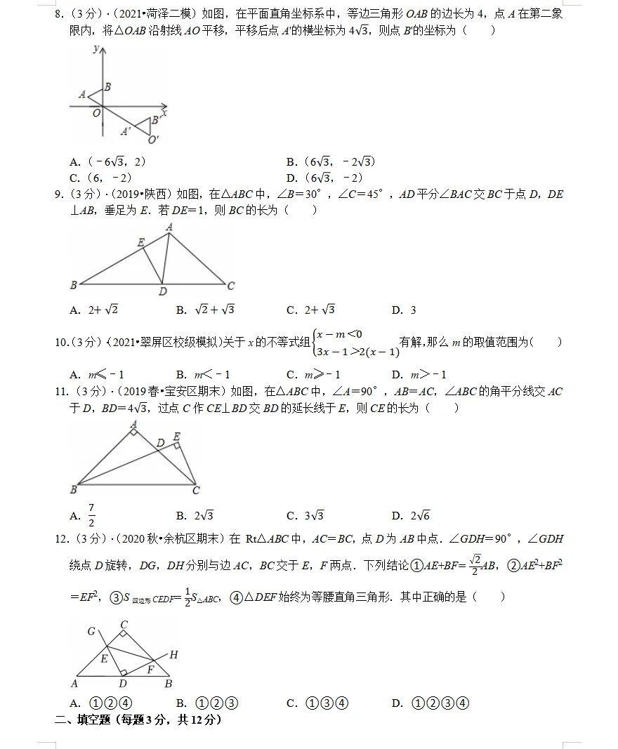 第二套八年级(下)5月月考数学试卷bei 第2张