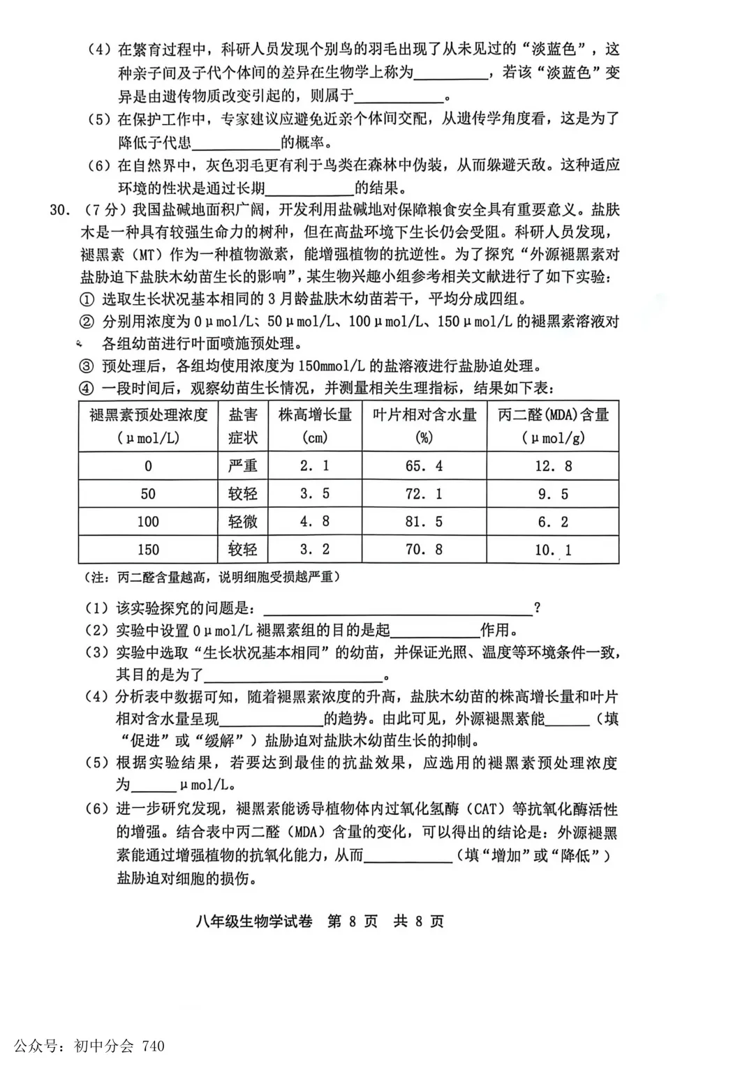 2026.5唐山市路北区八年级地生一模试卷及答案(可打印) 第14张