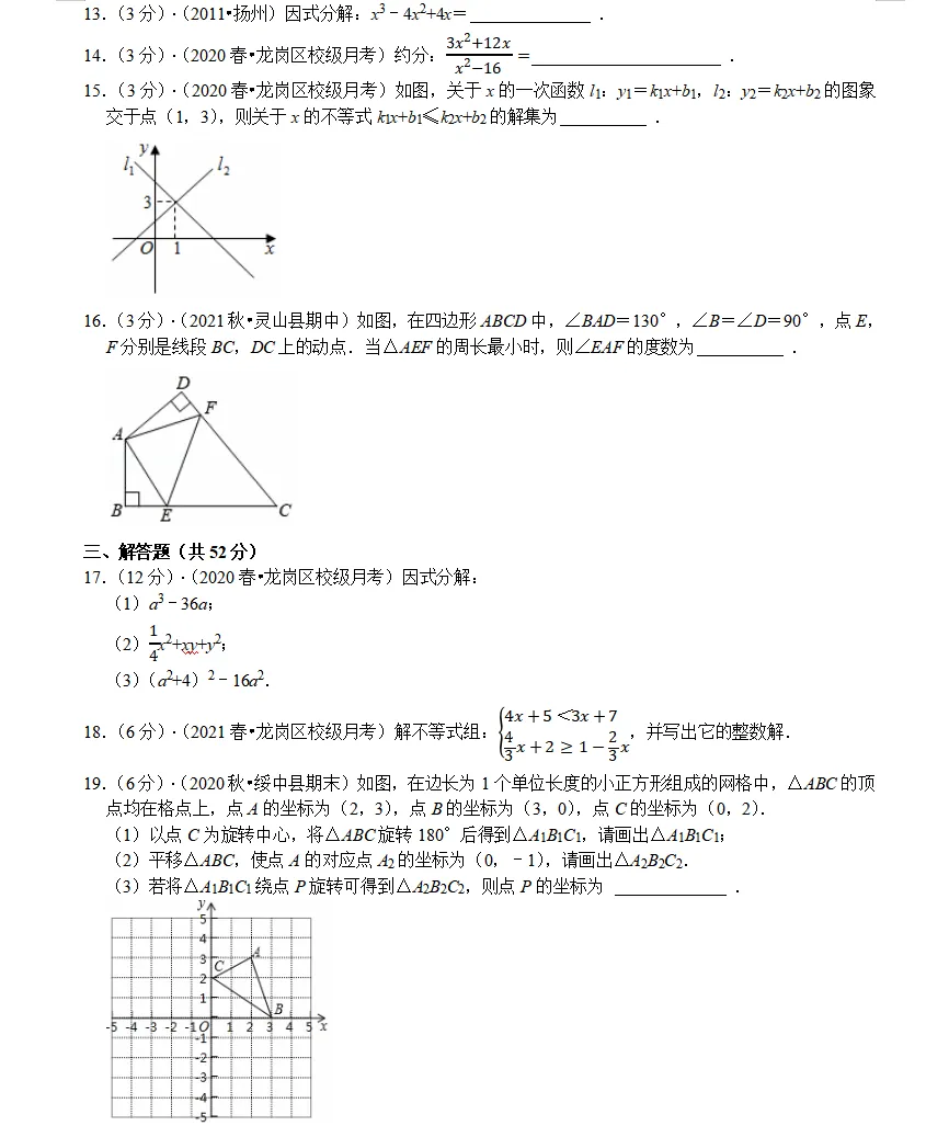 第二套八年级(下)5月月考数学试卷bei 第3张