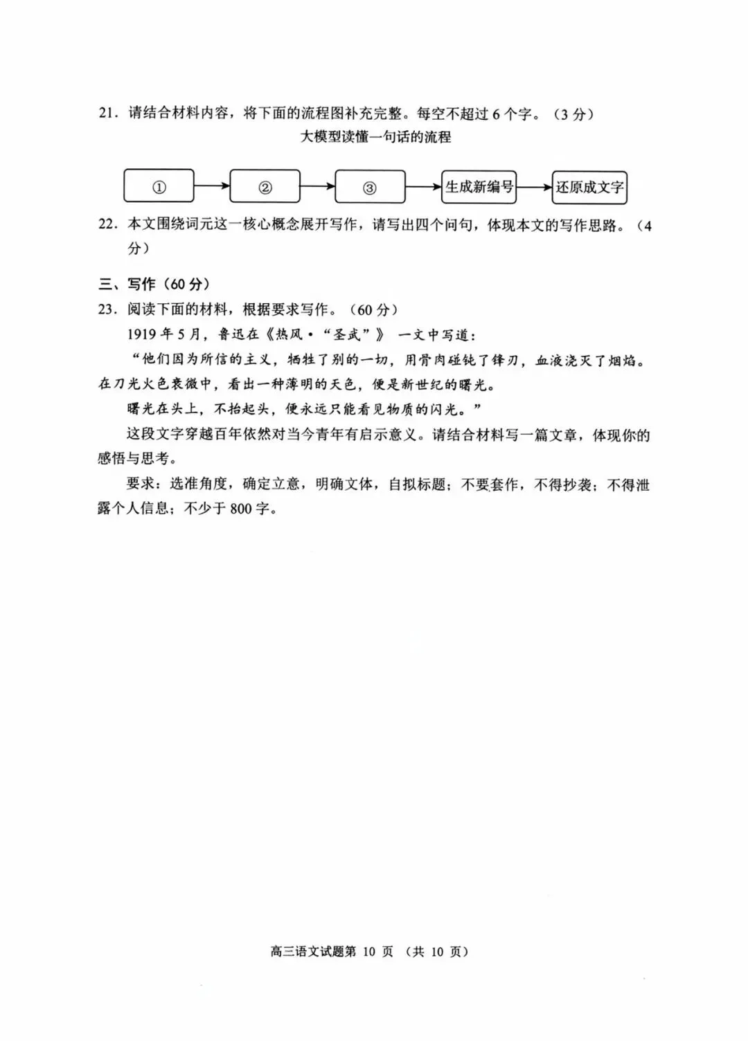 【模拟】山东省日照市2026届高三二模考试语文试题 第10张