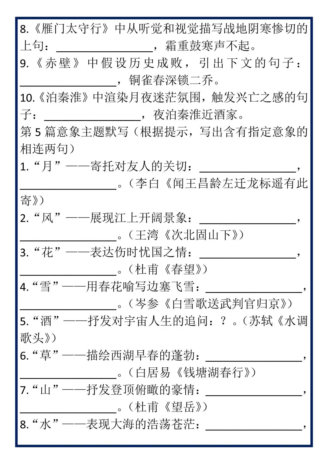 20篇中考语文必背古诗词默写专练! 第4张