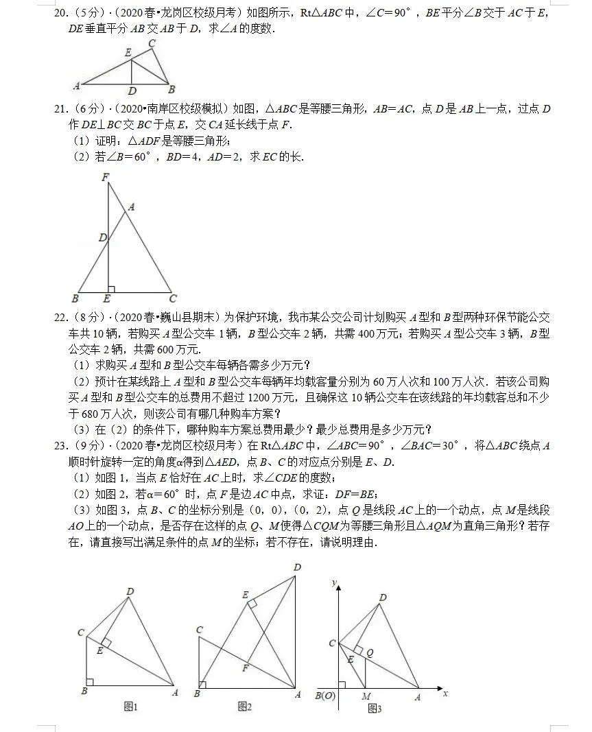 第二套八年级(下)5月月考数学试卷bei 第4张