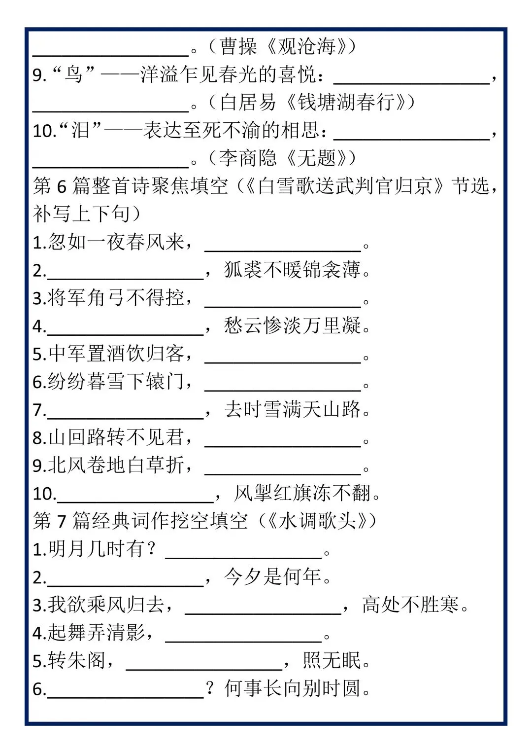 20篇中考语文必背古诗词默写专练! 第5张