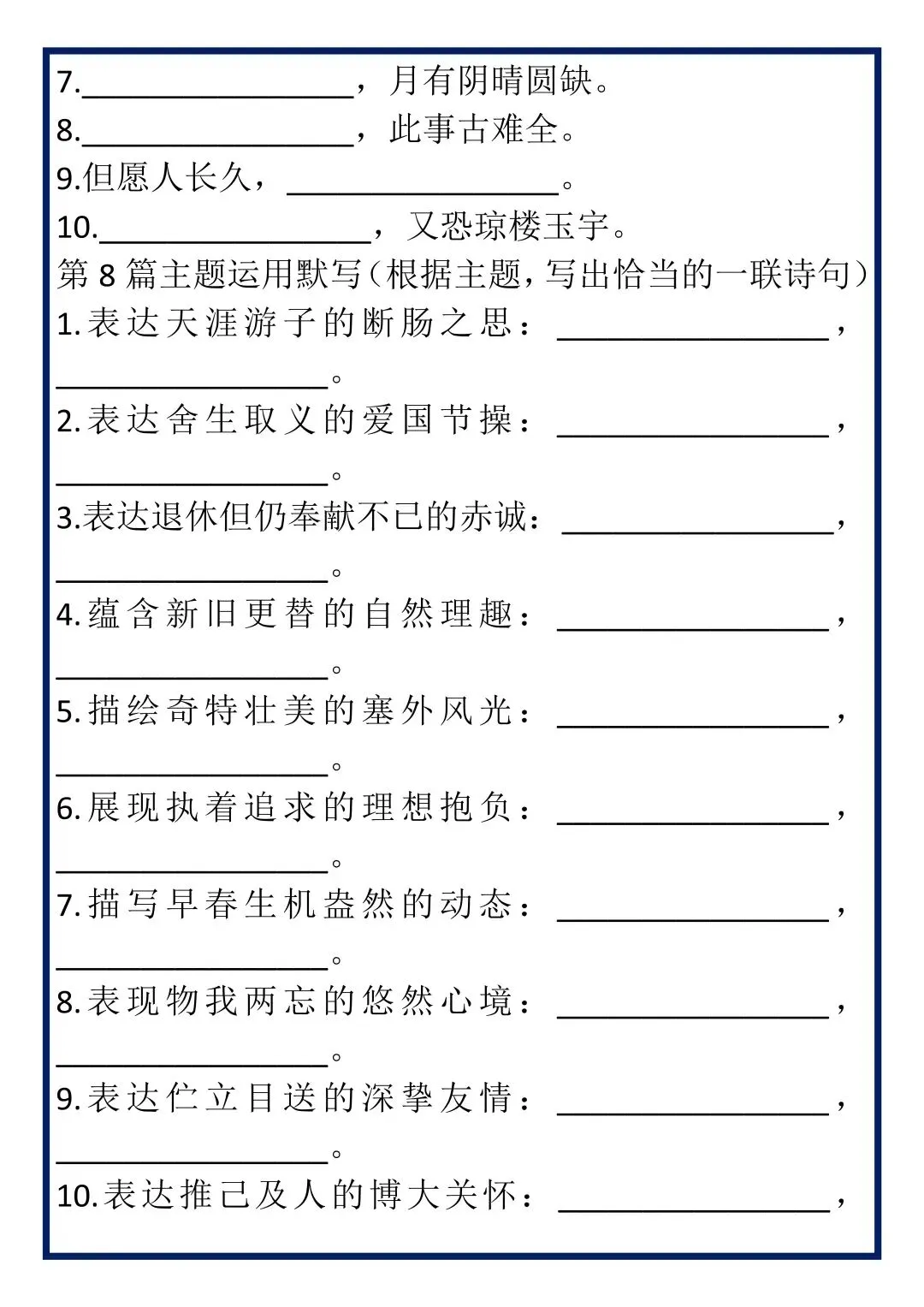 20篇中考语文必背古诗词默写专练! 第6张