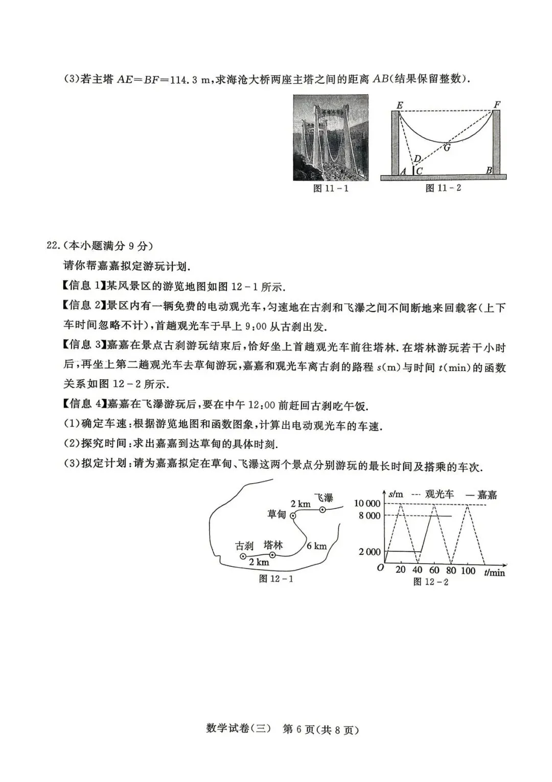 中考数学 | 2026河北省中考预测模拟考试三含答案 第10张