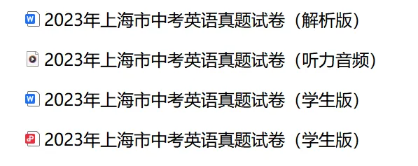 2023年上海市中考英语真题试卷(解析版&学生版&听力音频) 第2张
