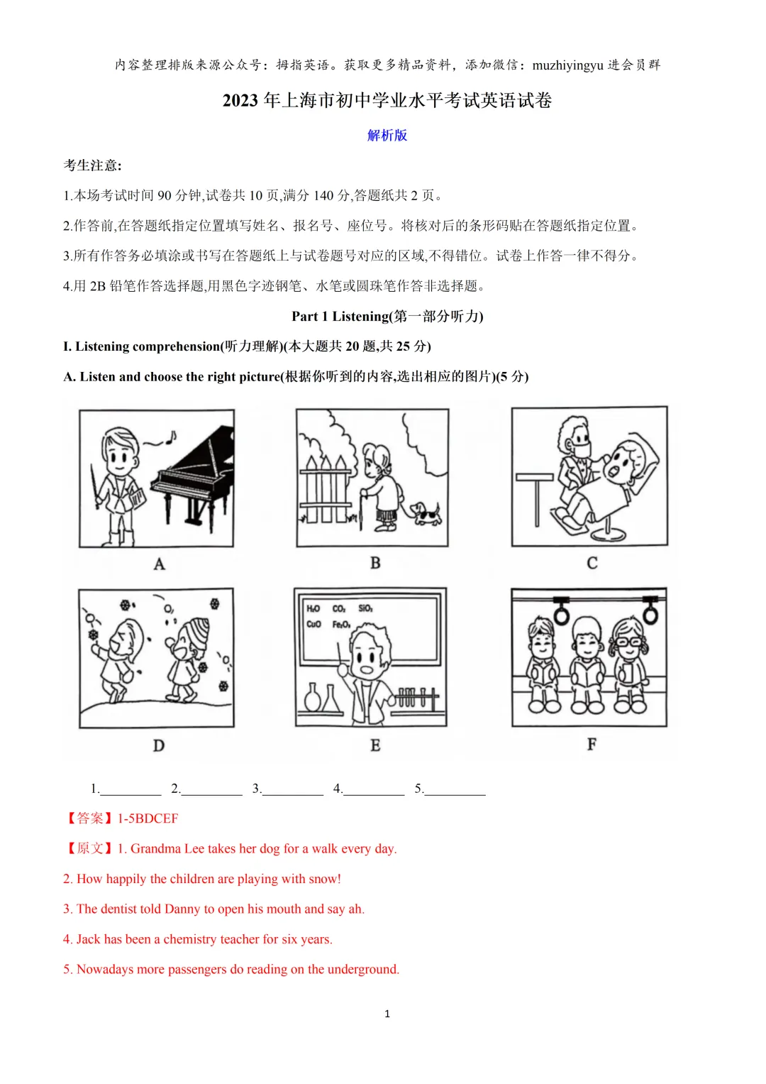 2023年上海市中考英语真题试卷(解析版&学生版&听力音频) 第3张