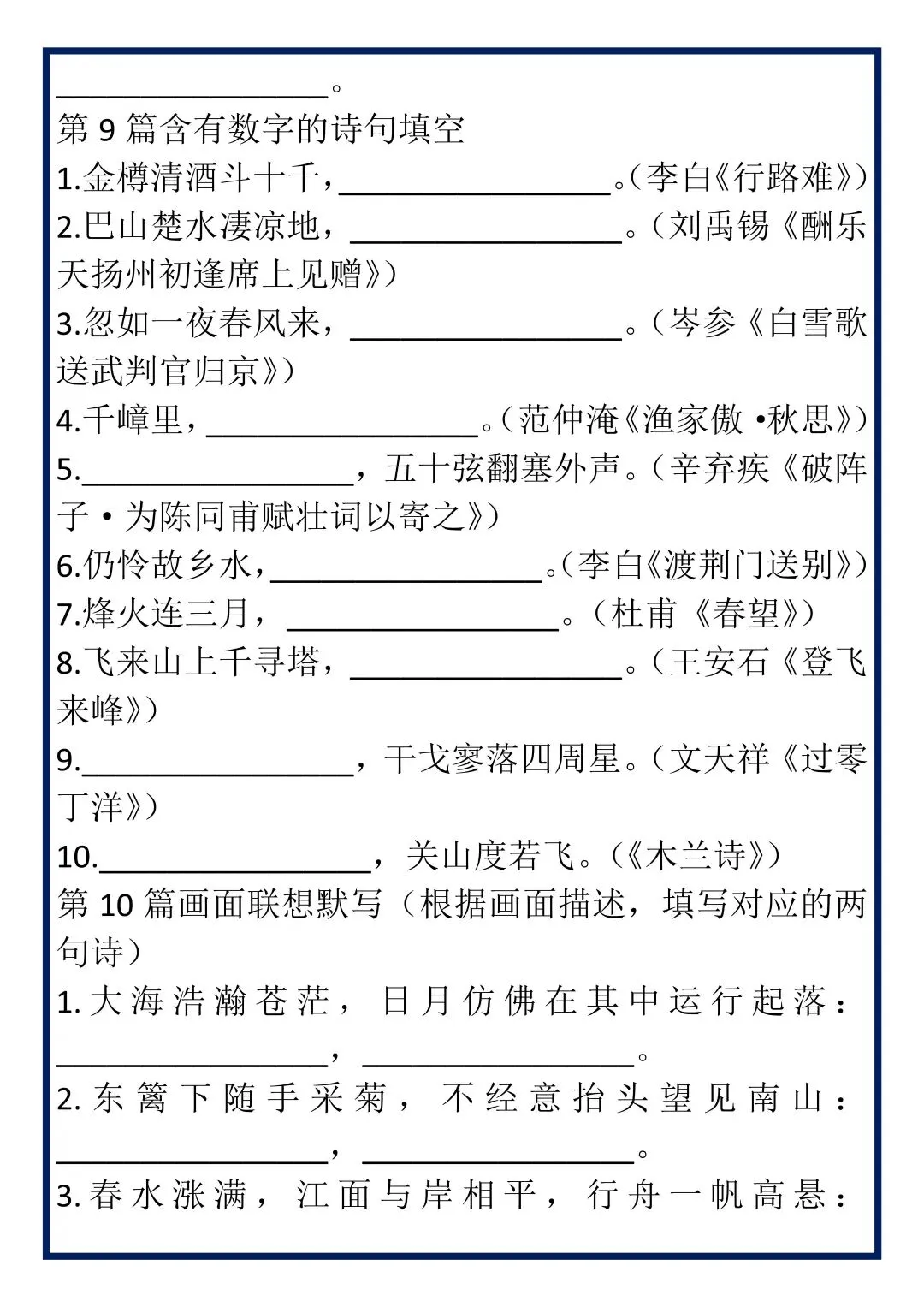 20篇中考语文必背古诗词默写专练! 第7张