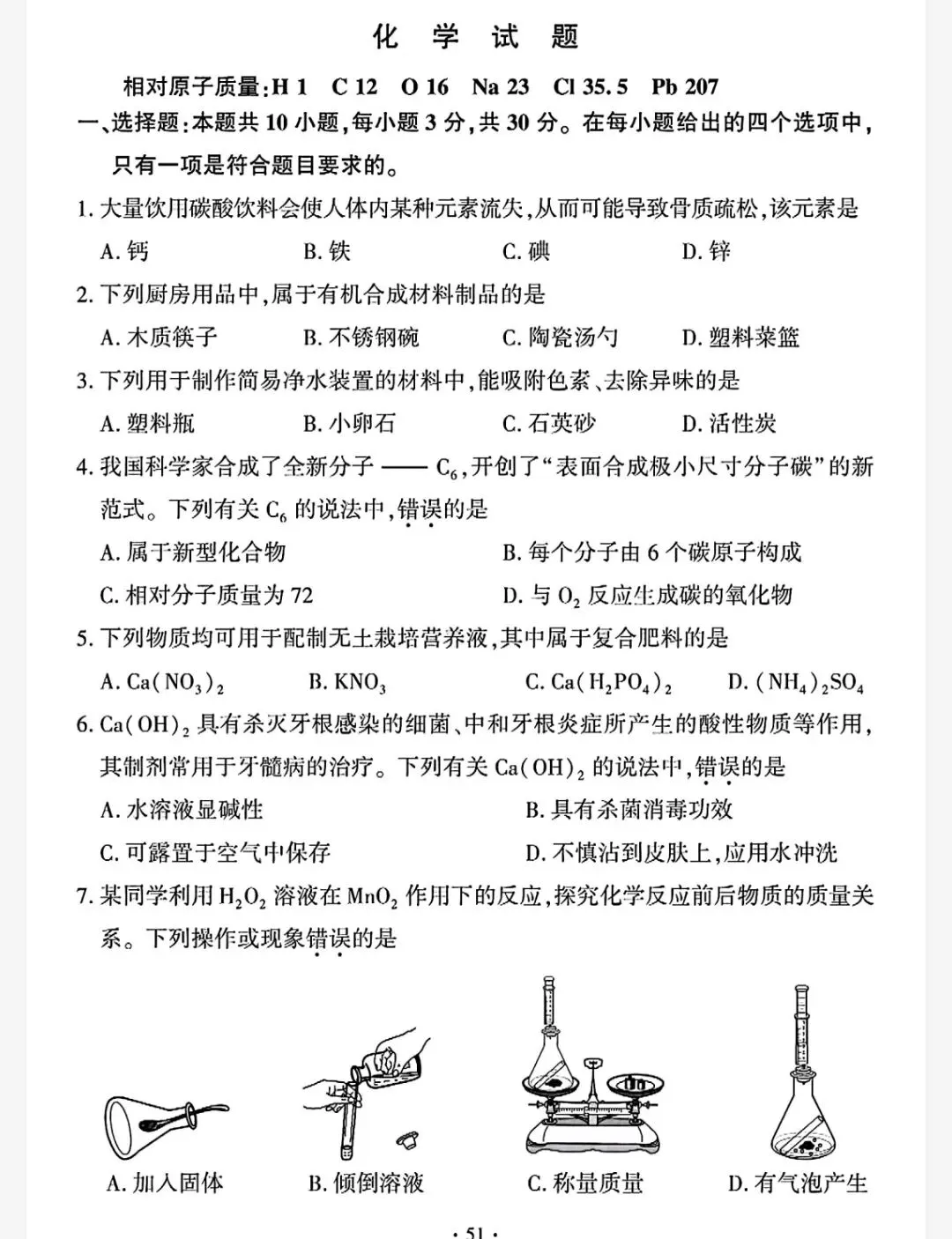 【最新完整】2026福建省中考化学历年真题汇编(打印下载) 第10张