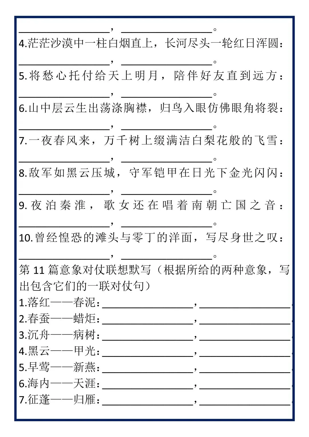 20篇中考语文必背古诗词默写专练! 第8张