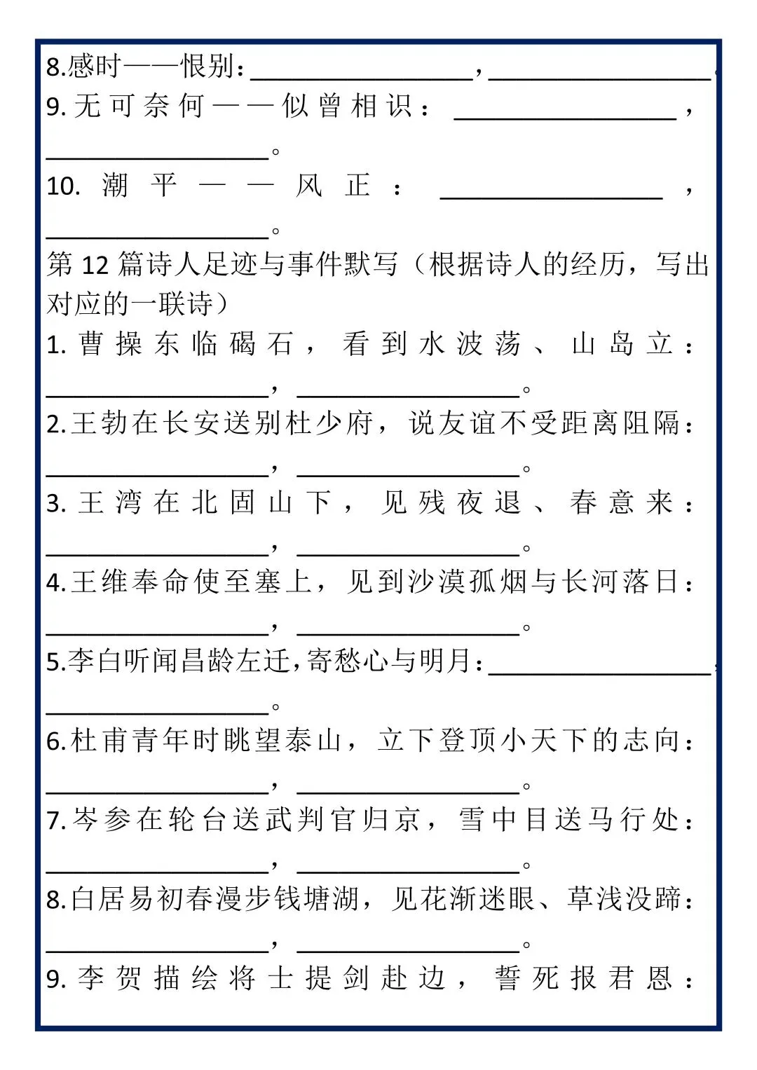 20篇中考语文必背古诗词默写专练! 第9张