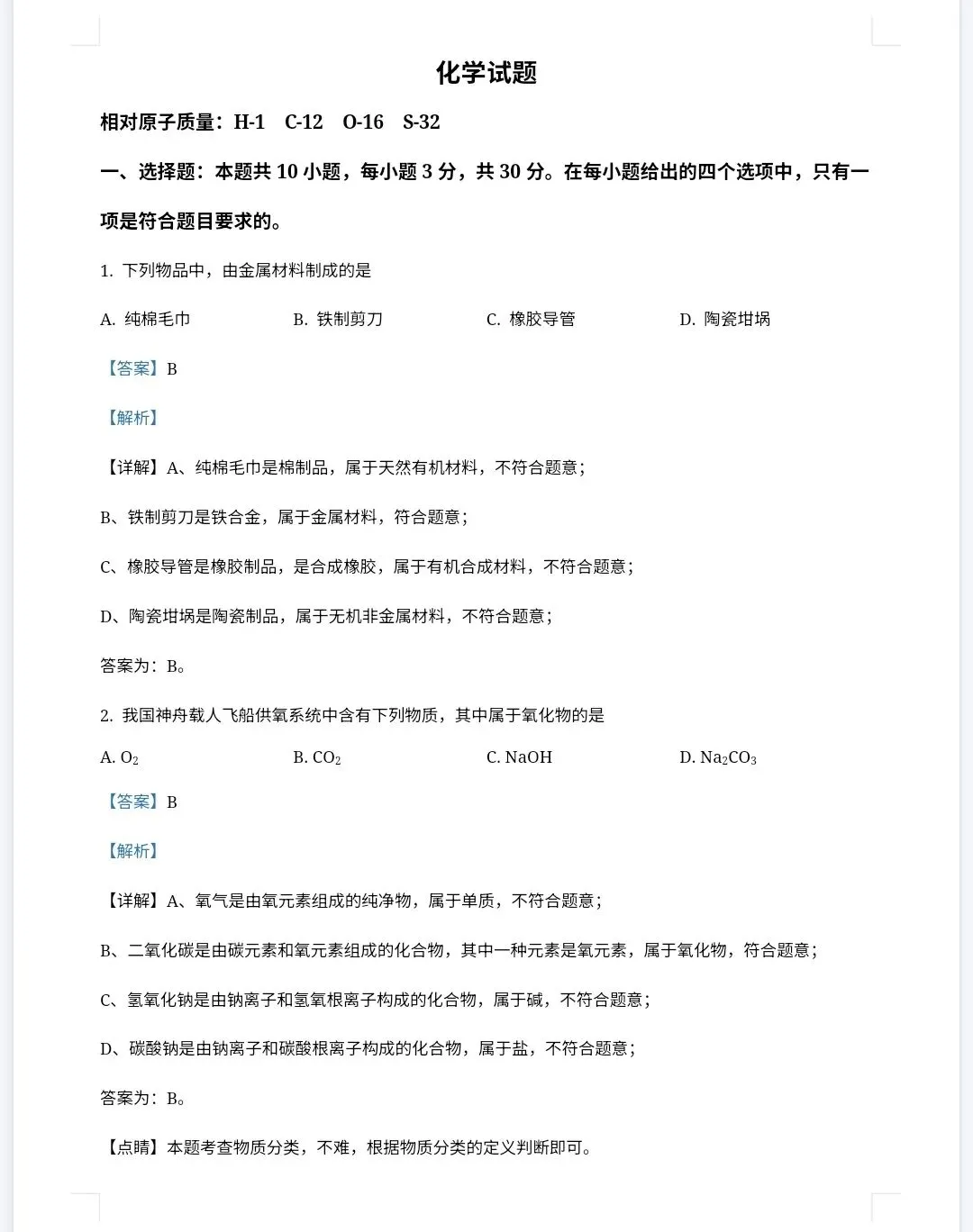 【最新完整】2026福建省中考化学历年真题汇编(打印下载) 第13张