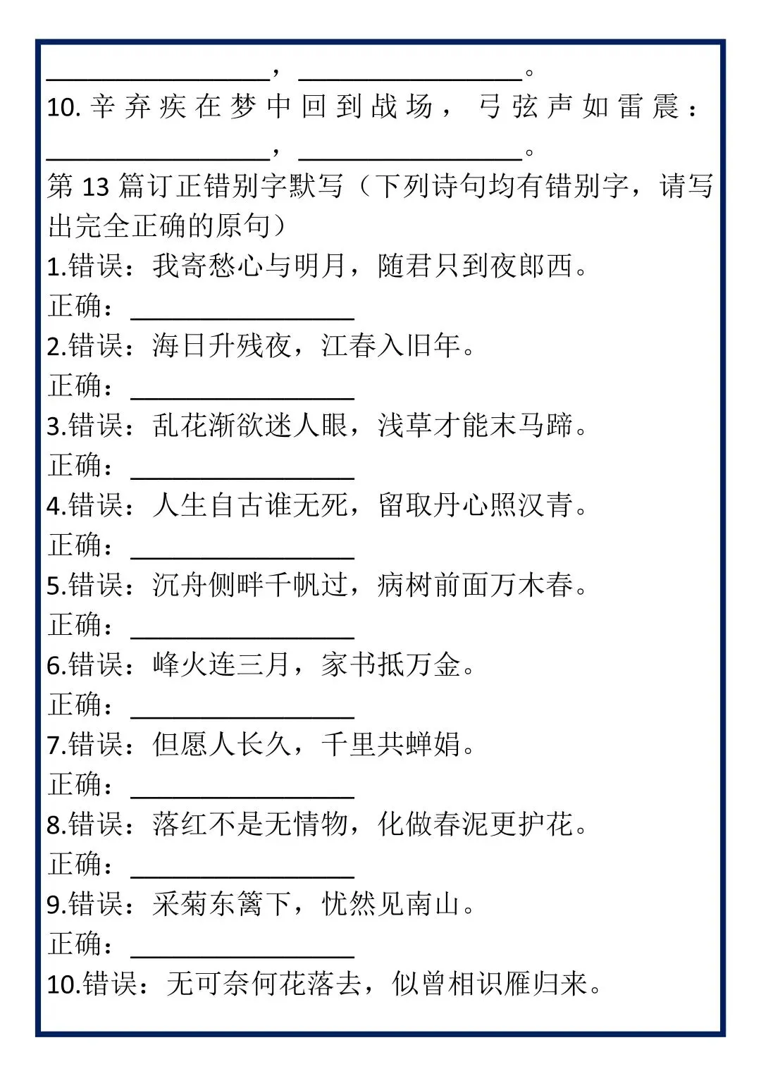 20篇中考语文必背古诗词默写专练! 第10张