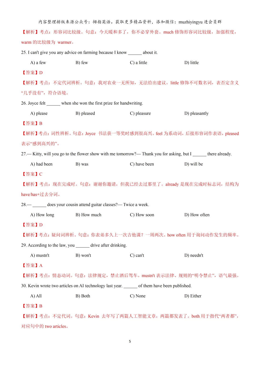 2023年上海市中考英语真题试卷(解析版&学生版&听力音频) 第7张