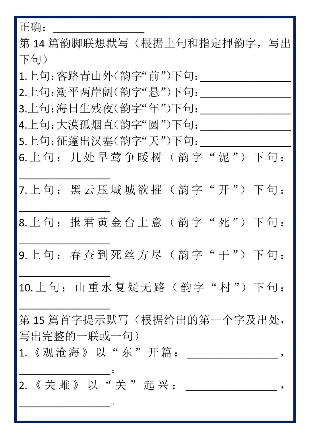 20篇中考语文必背古诗词默写专练! 第11张