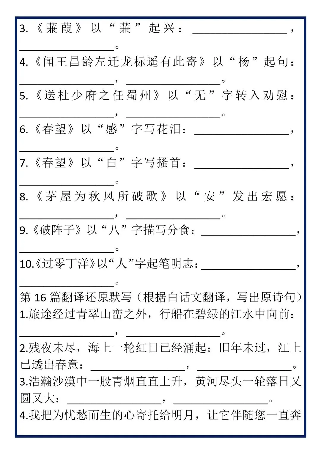 20篇中考语文必背古诗词默写专练! 第12张