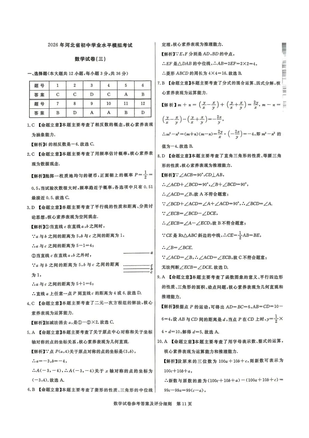 中考数学 | 2026河北省中考预测模拟考试三含答案 第14张