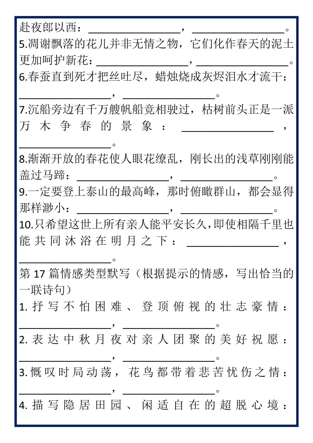 20篇中考语文必背古诗词默写专练! 第13张
