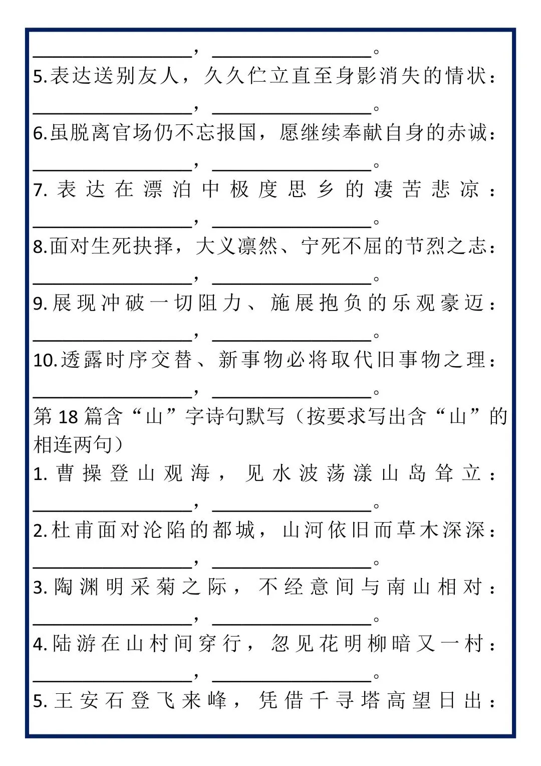 20篇中考语文必背古诗词默写专练! 第14张