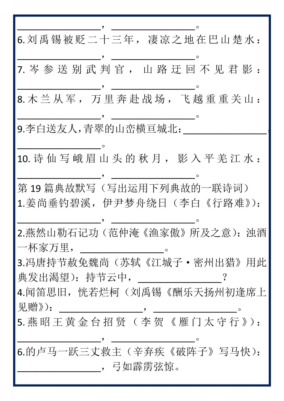 20篇中考语文必背古诗词默写专练! 第15张