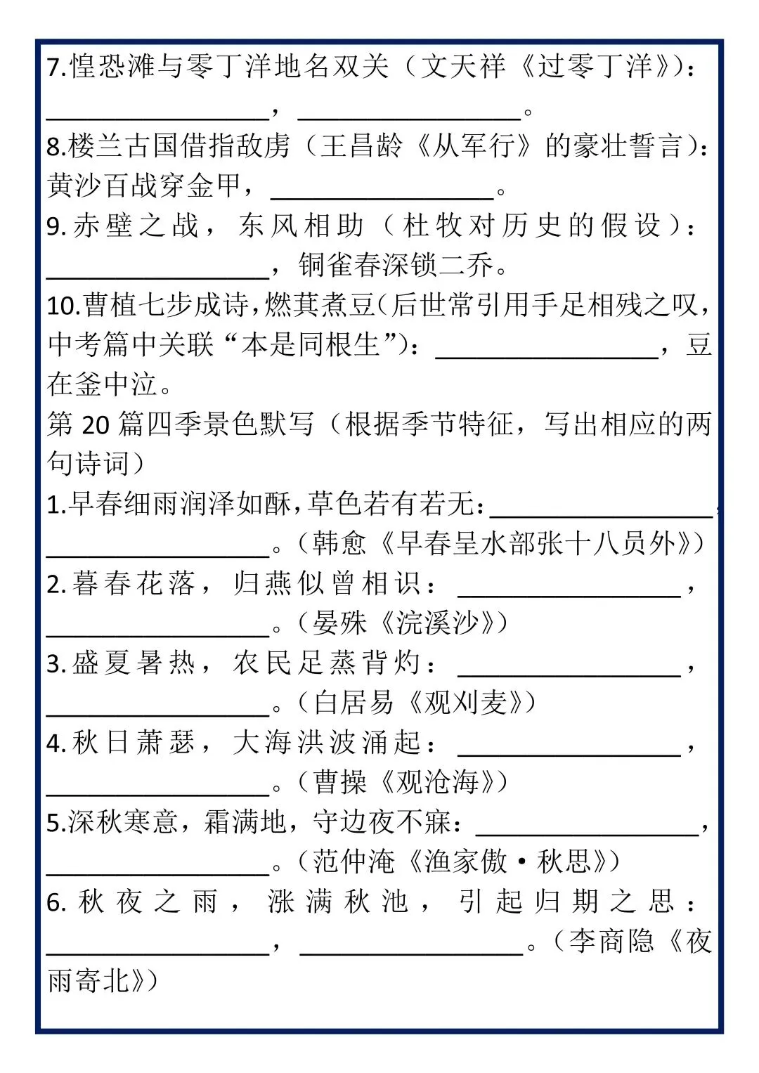 20篇中考语文必背古诗词默写专练! 第16张