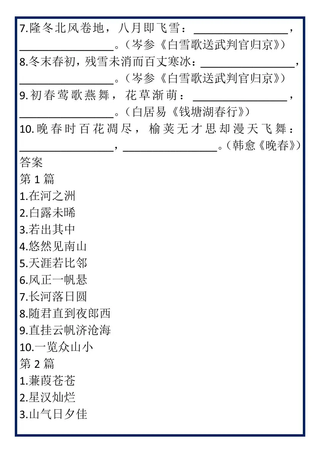 20篇中考语文必背古诗词默写专练! 第17张