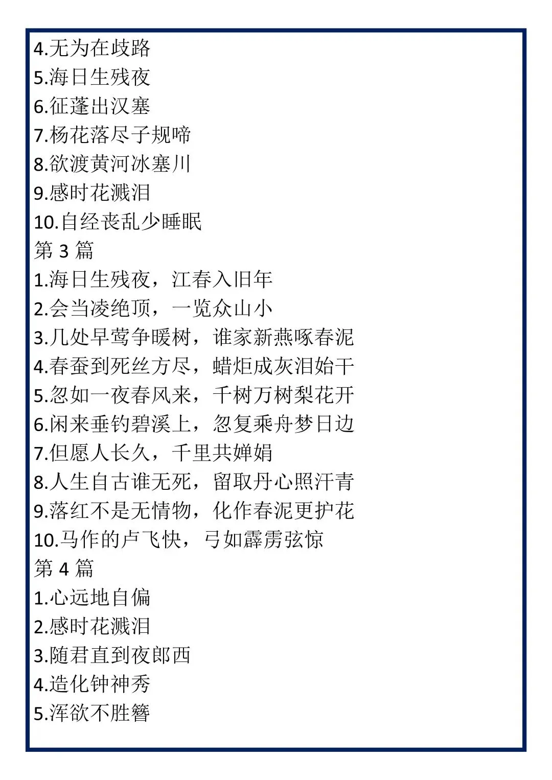 20篇中考语文必背古诗词默写专练! 第18张
