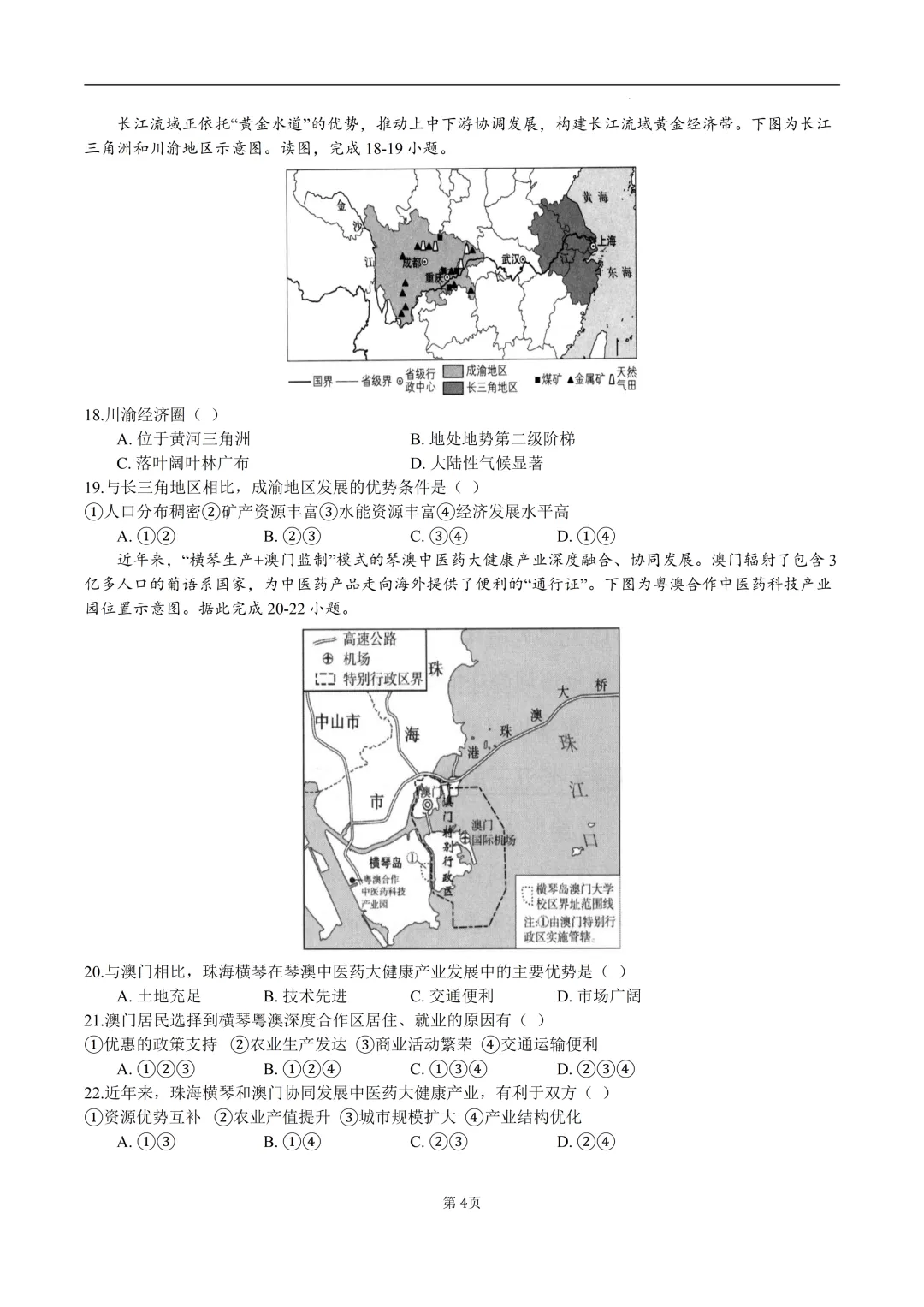2026年八年级地理下学期期中考试模拟卷 第4张