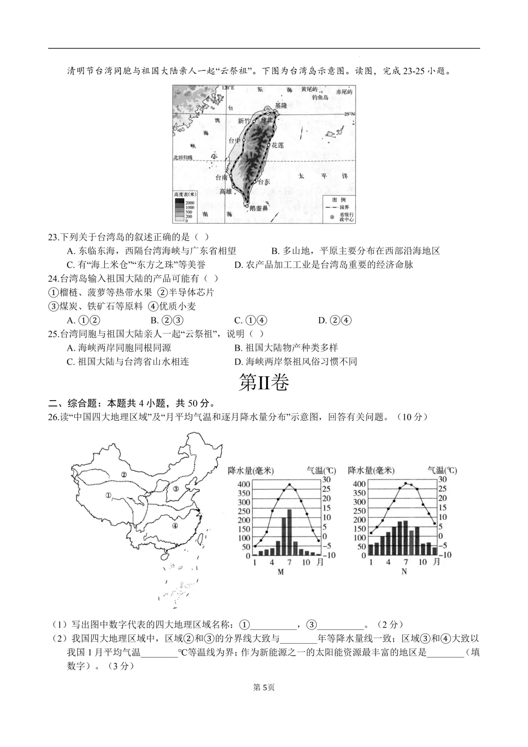 2026年八年级地理下学期期中考试模拟卷 第5张