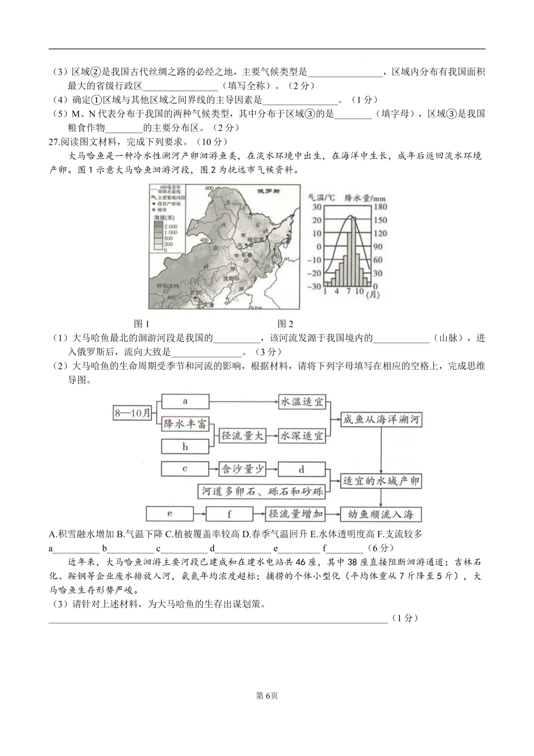 2026年八年级地理下学期期中考试模拟卷 第6张