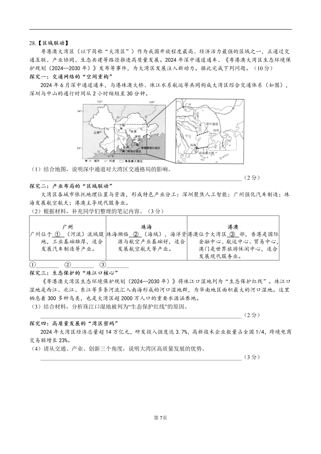 2026年八年级地理下学期期中考试模拟卷 第7张