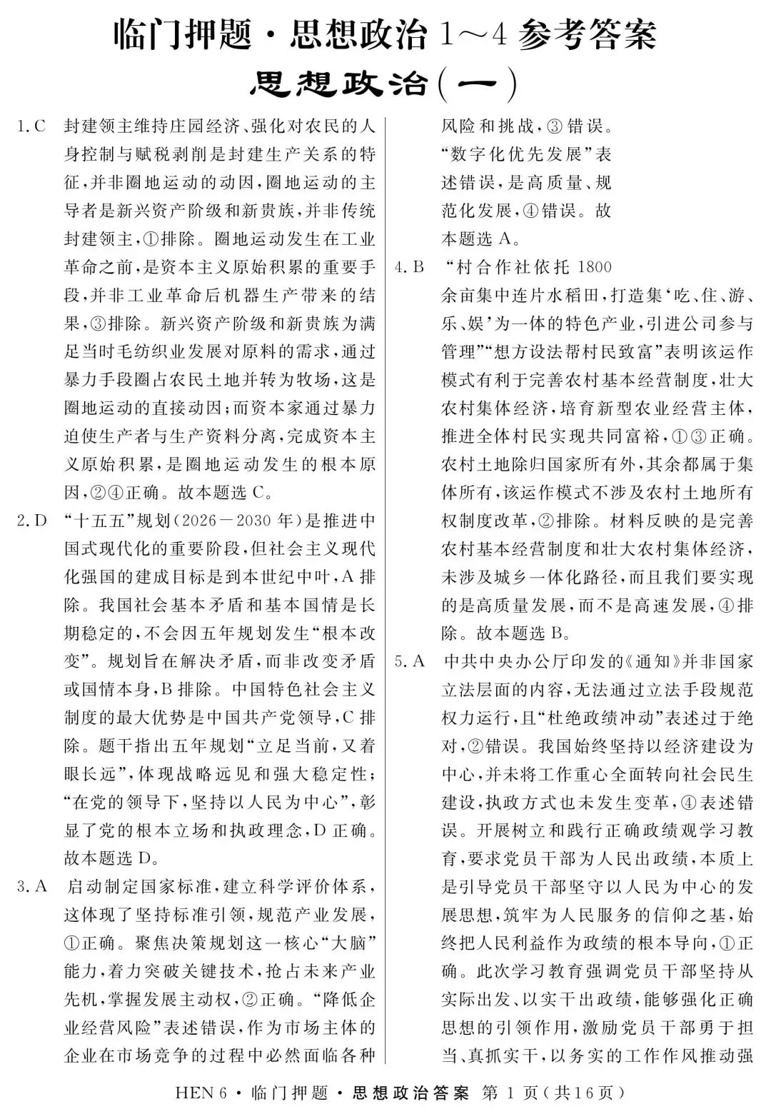 【试卷】河南省临门押题卷政治试卷 第3张