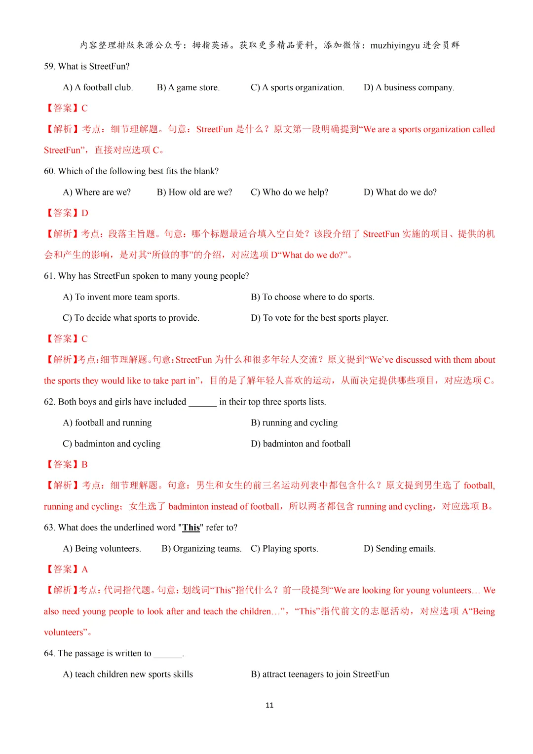 2023年上海市中考英语真题试卷(解析版&学生版&听力音频) 第13张