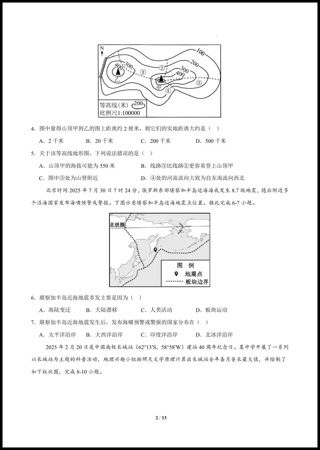 2026中考(会考)《地理第二次模拟考试》(全国通用),有答案,电子版可打印. 第3张