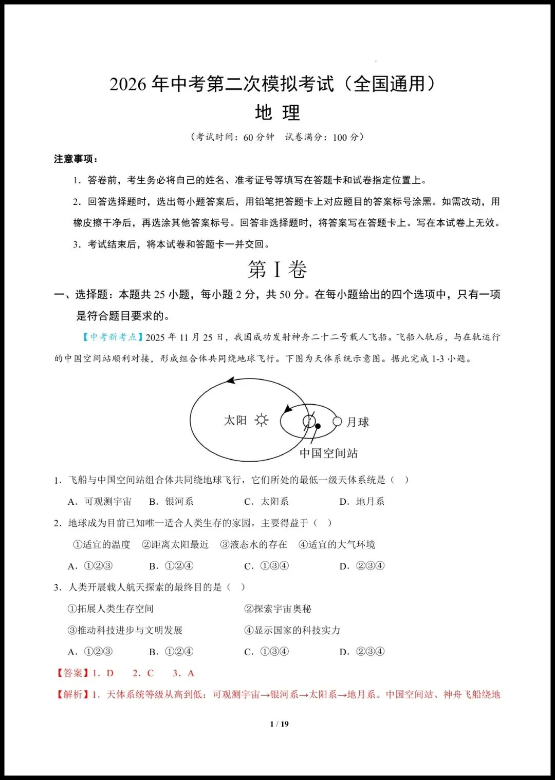 2026中考(会考)《地理第二次模拟考试》(全国通用),有答案,电子版可打印. 第4张