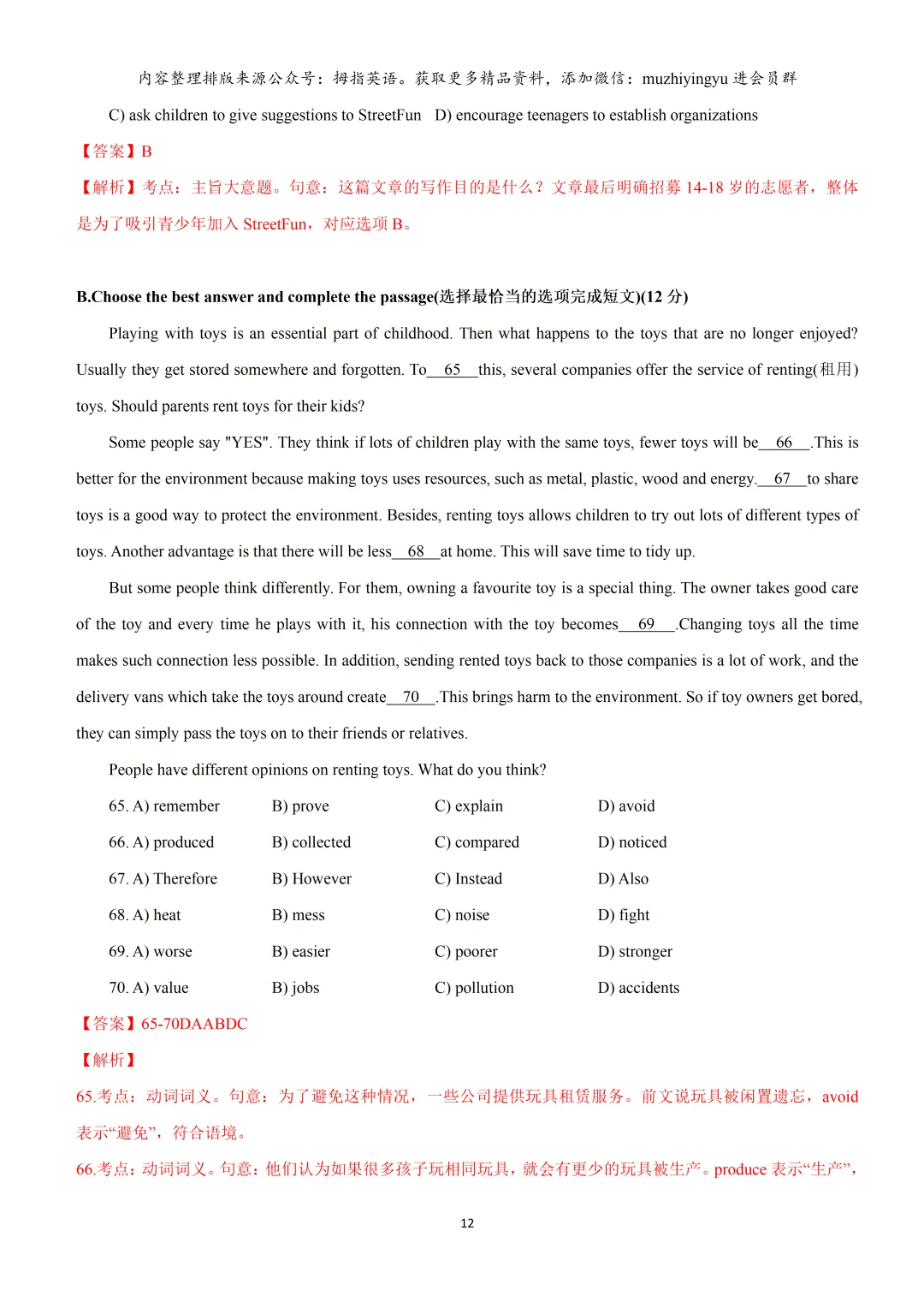 2023年上海市中考英语真题试卷(解析版&学生版&听力音频) 第14张