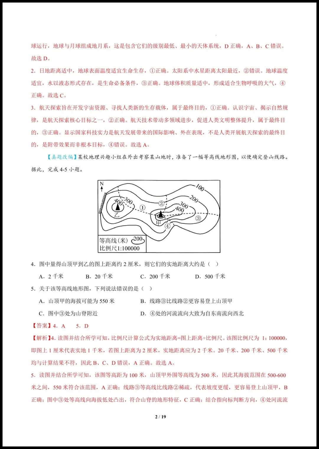 2026中考(会考)《地理第二次模拟考试》(全国通用),有答案,电子版可打印. 第5张