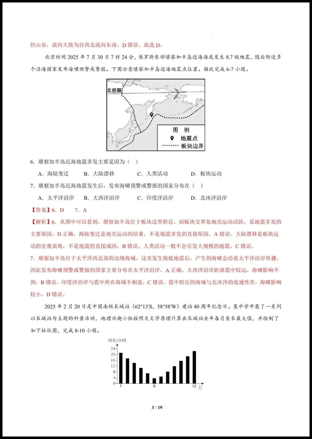 2026中考(会考)《地理第二次模拟考试》(全国通用),有答案,电子版可打印. 第6张