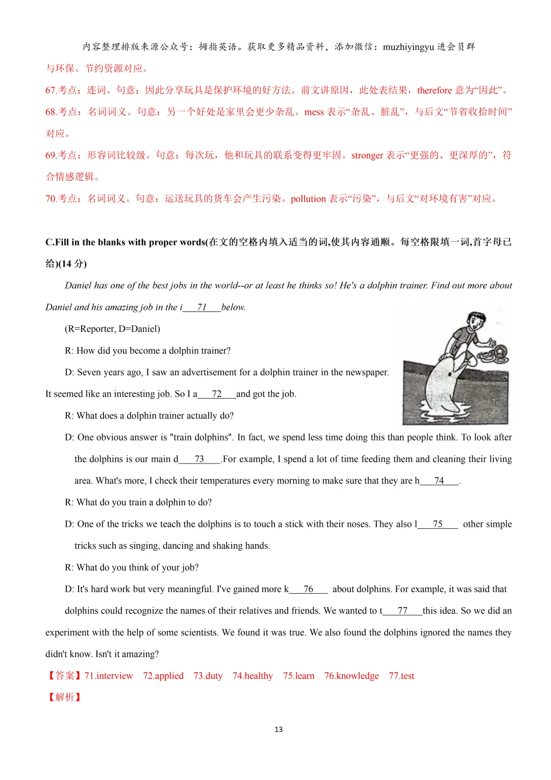 2023年上海市中考英语真题试卷(解析版&学生版&听力音频) 第15张