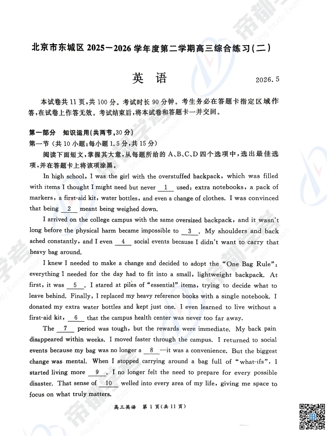 2026年海淀、西城、东城高三二模英语试卷出炉! 第26张 2026年海淀、西城、东城高三二模英语试卷出炉! 第26张