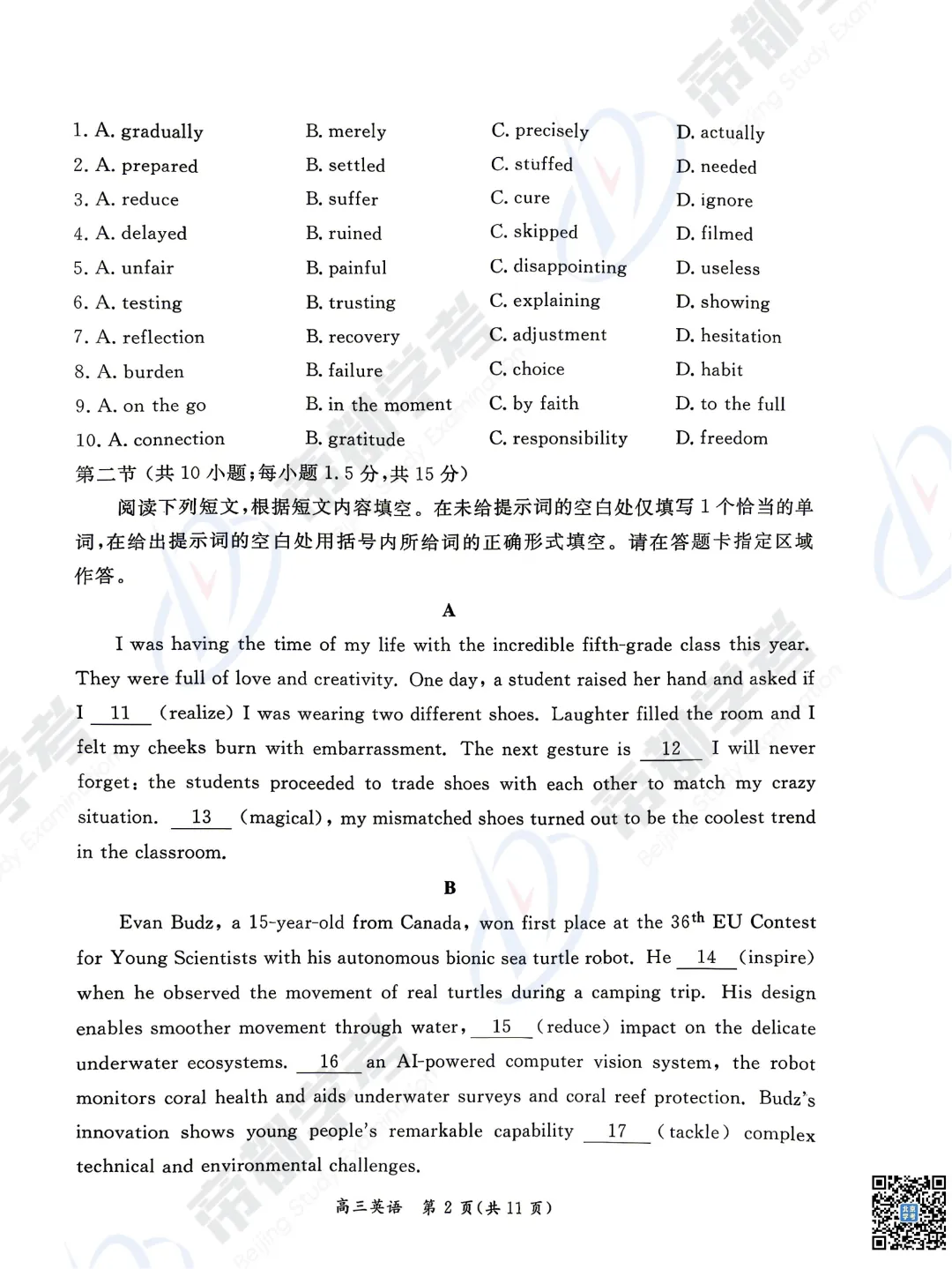 2026年海淀、西城、东城高三二模英语试卷出炉! 第27张 2026年海淀、西城、东城高三二模英语试卷出炉! 第27张