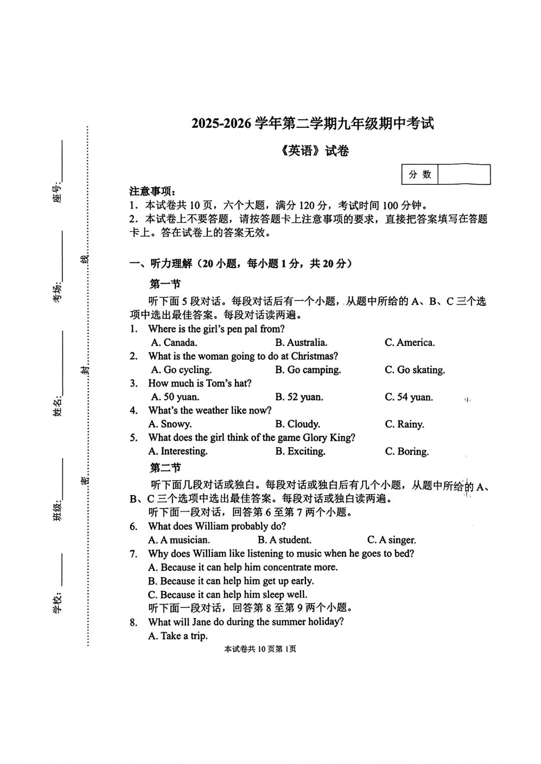 2026河师大二模英语试卷带答案(七科全) 第1张