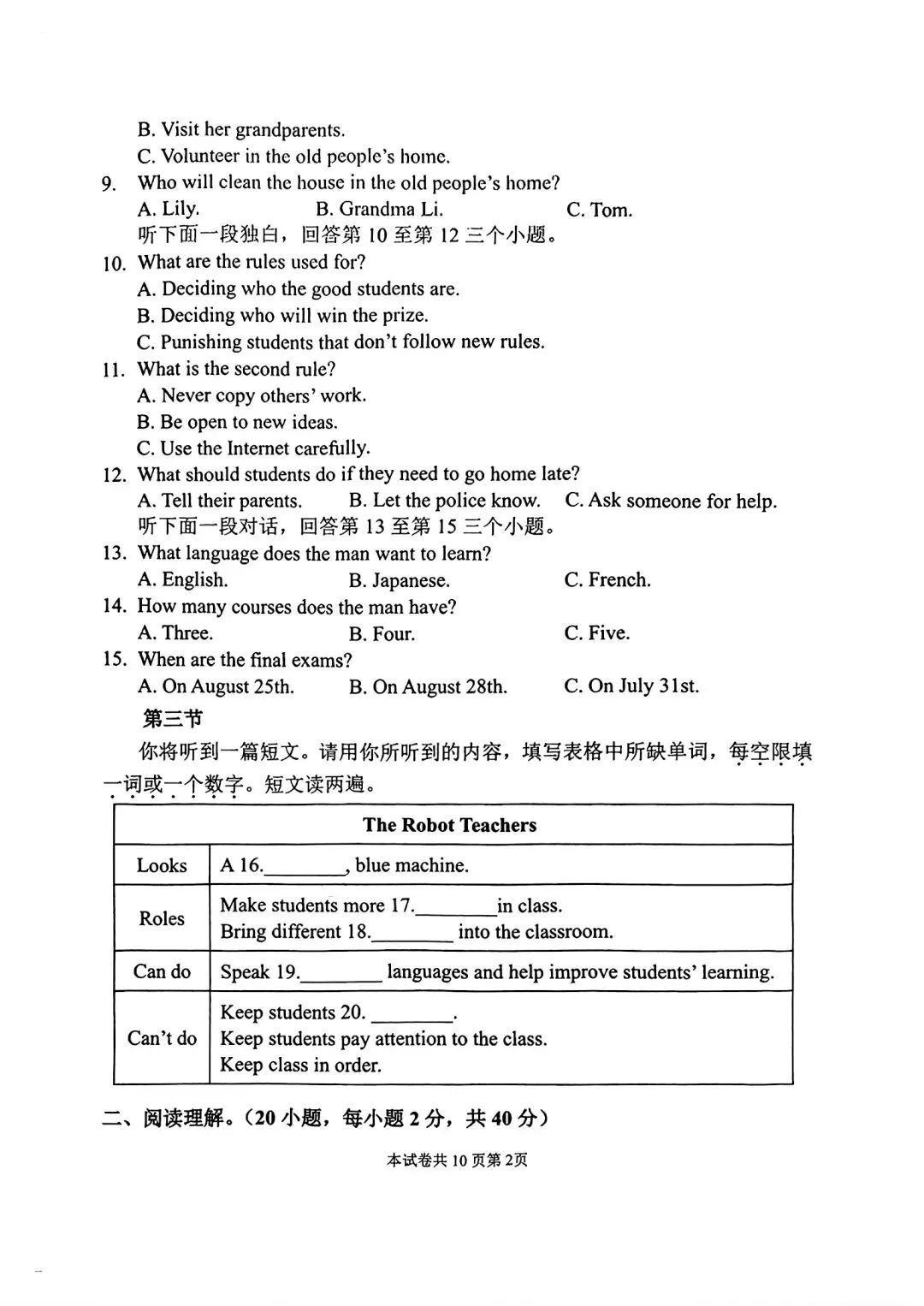2026河师大二模英语试卷带答案(七科全) 第2张