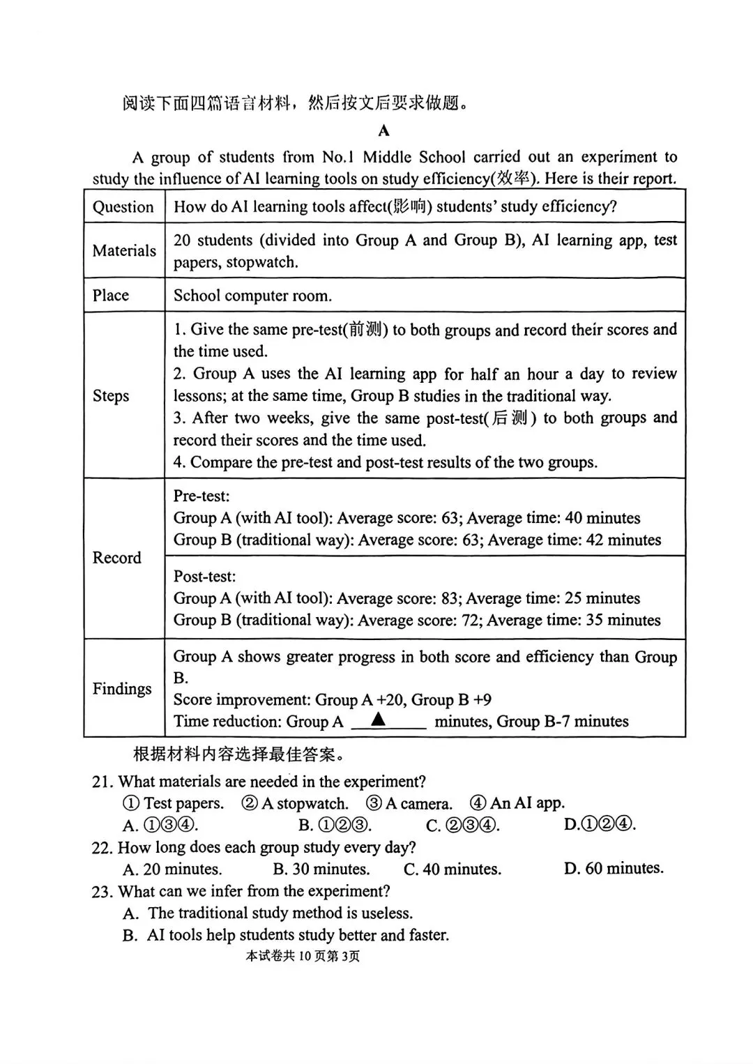 2026河师大二模英语试卷带答案(七科全) 第3张