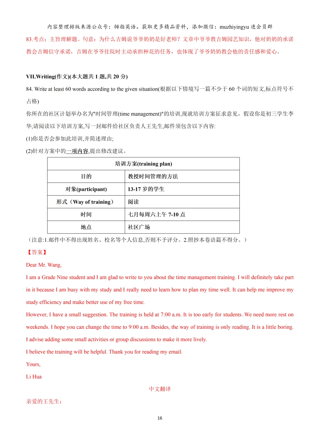 2023年上海市中考英语真题试卷(解析版&学生版&听力音频) 第18张
