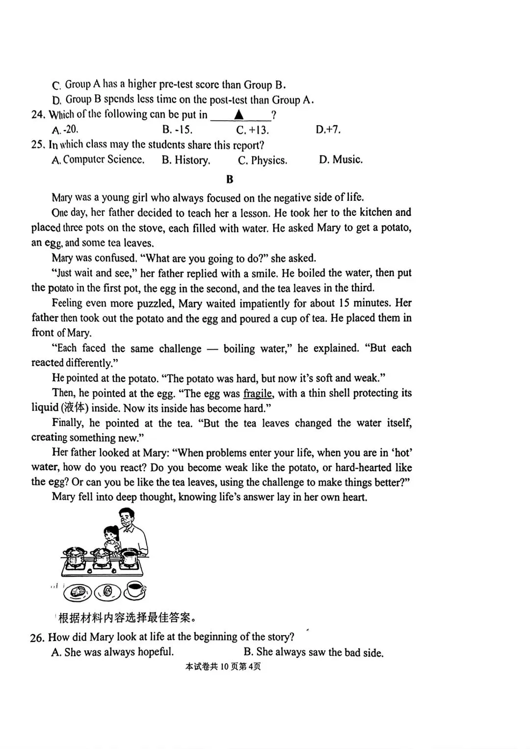 2026河师大二模英语试卷带答案(七科全) 第4张