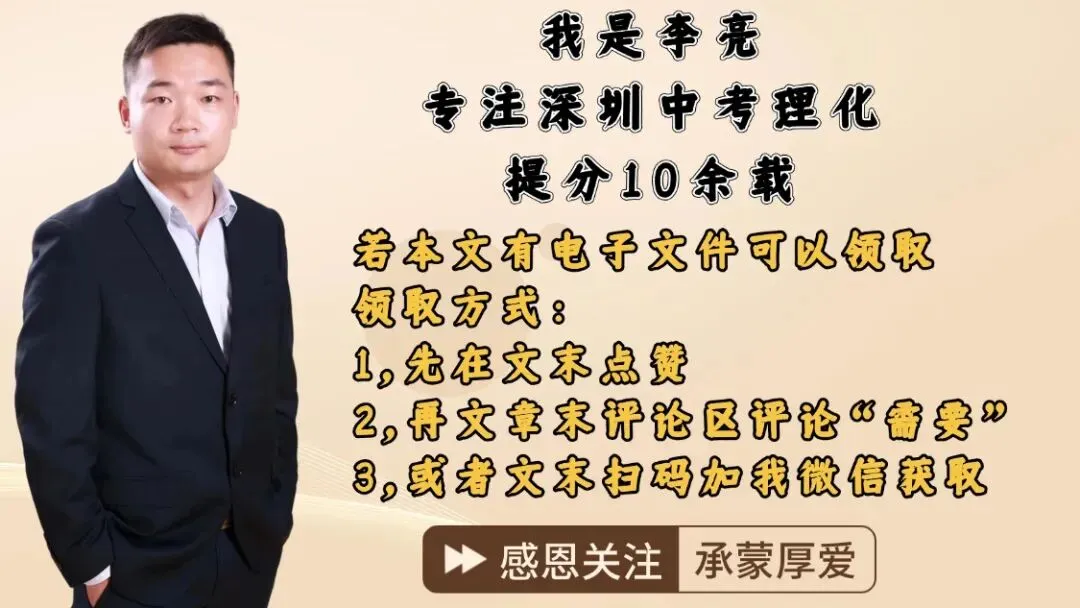 深圳中考理化|别再迷信出题人和押题卷了 第1张